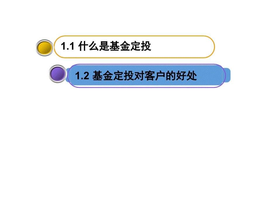 基金组合构建与最新组合讲解_第5页