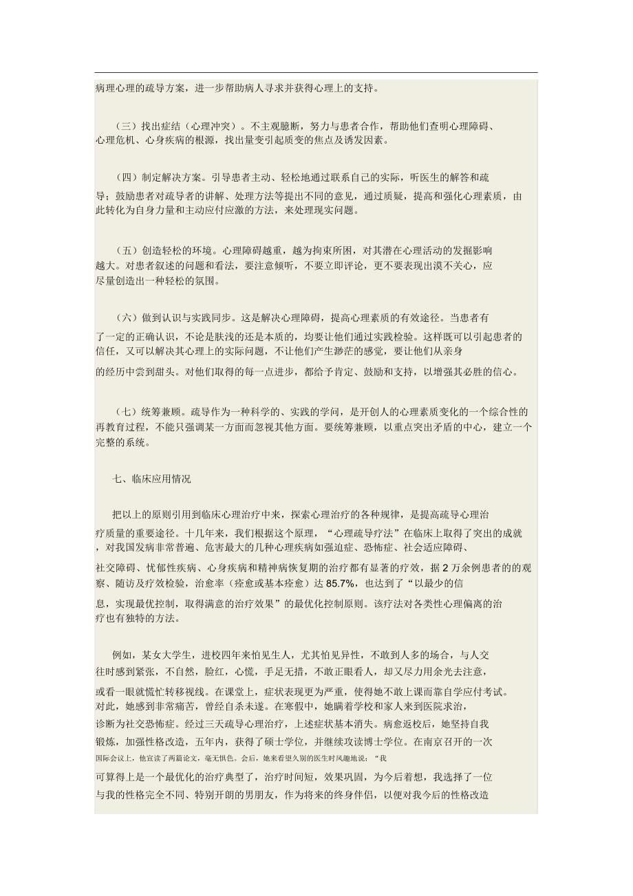 心理咨询心理疏导疗法.docx_第5页