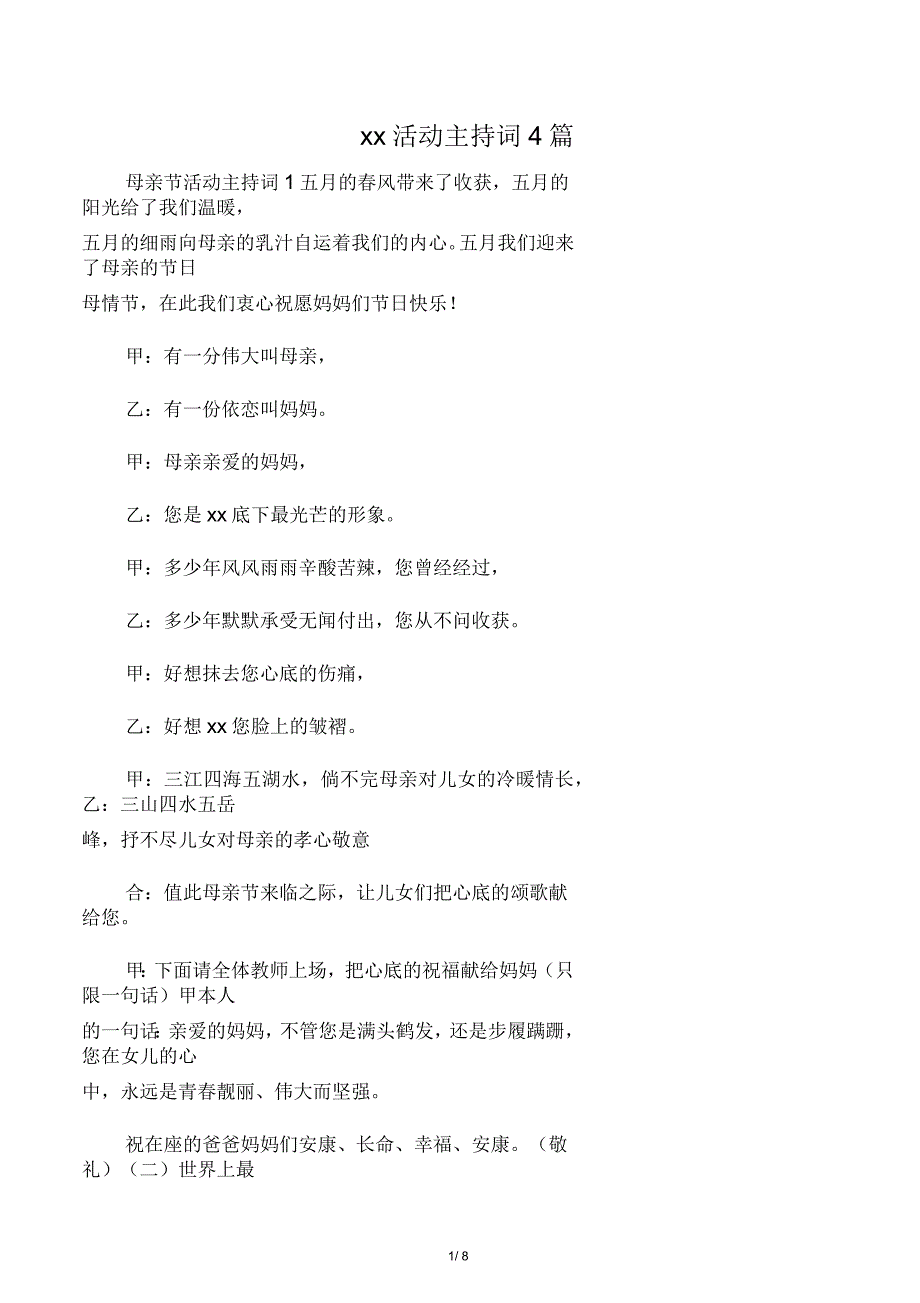 母亲节活动主持词4篇_第1页