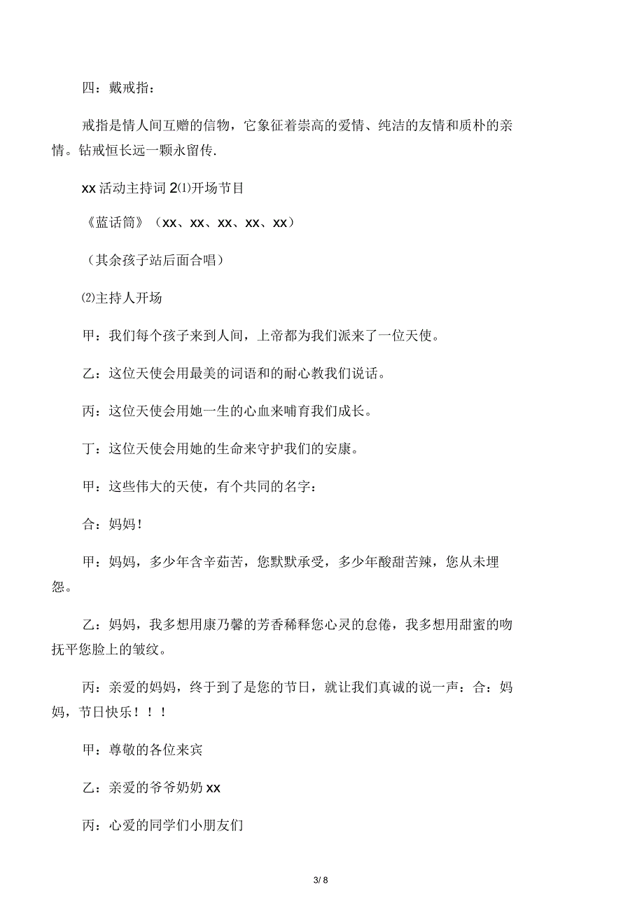 母亲节活动主持词4篇_第3页