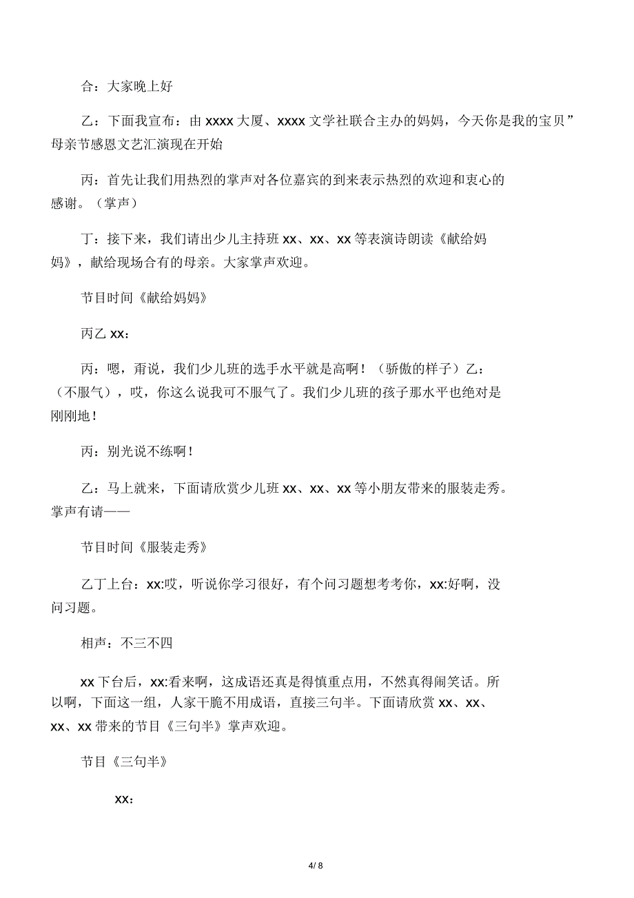 母亲节活动主持词4篇_第4页