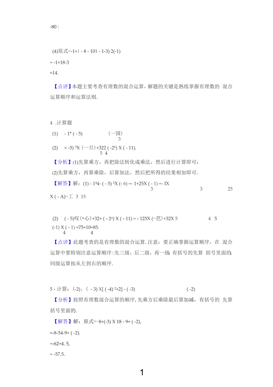 2017年12月11日吴巧莉的初中数学组卷_第4页