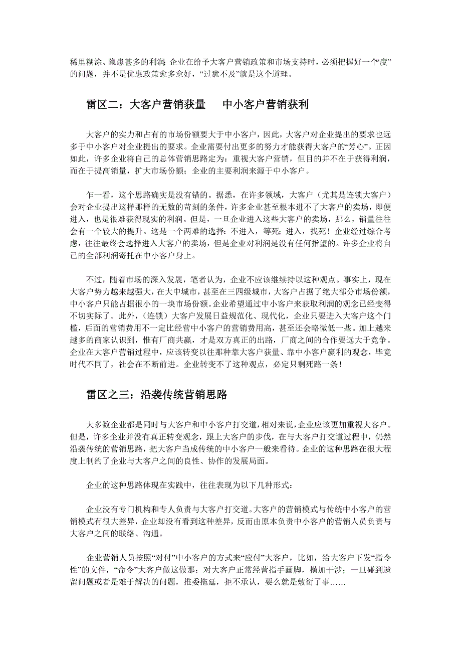 大客户营销的五大雷区.docx_第2页