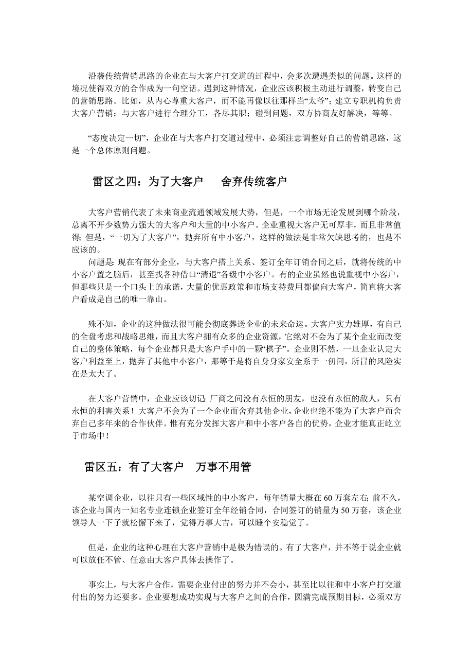 大客户营销的五大雷区.docx_第3页