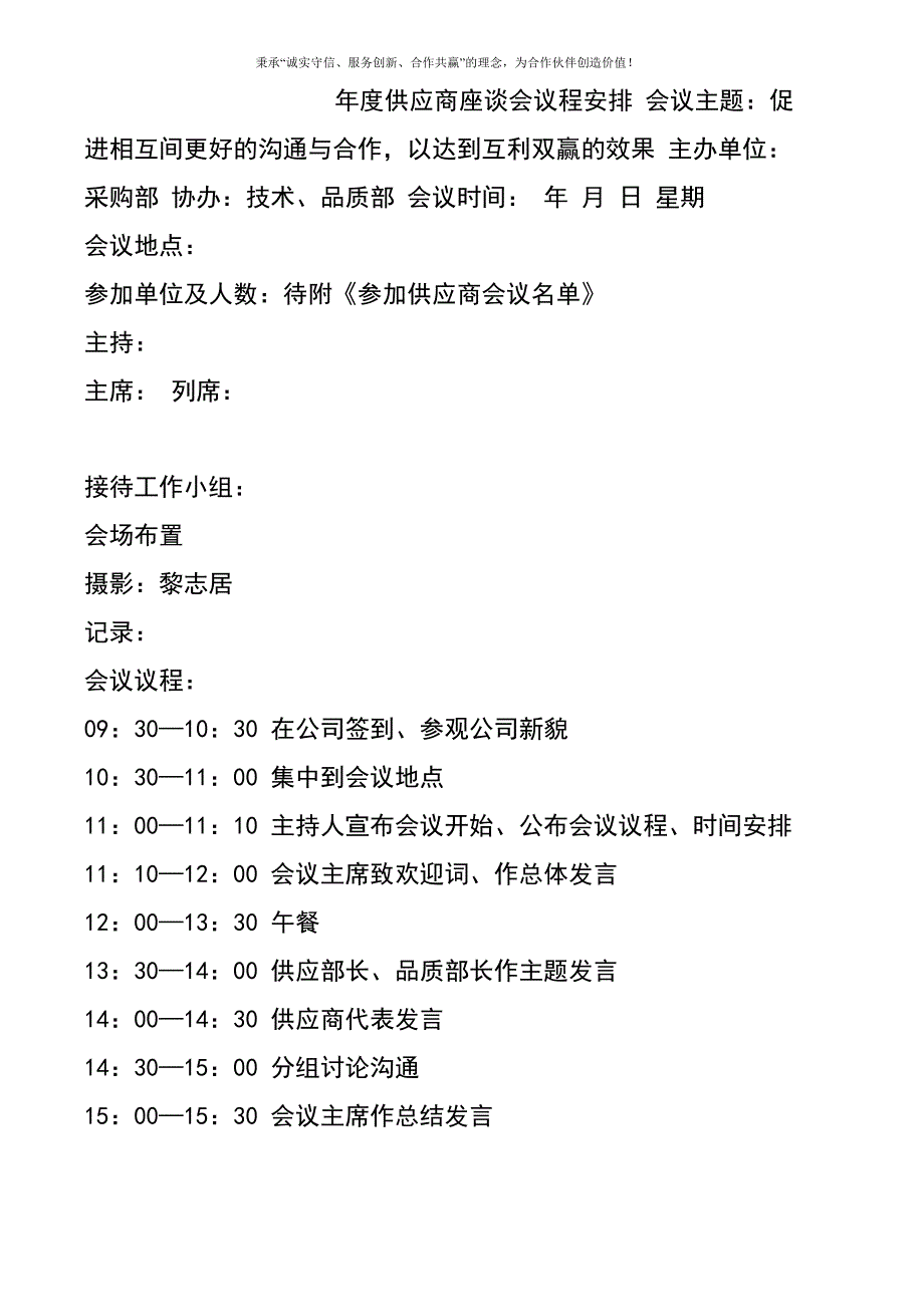 年度供应商座谈会议程_第1页