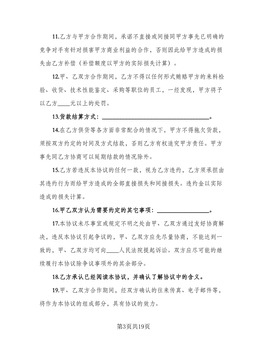 医疗器械供货合同模板（5篇）_第3页