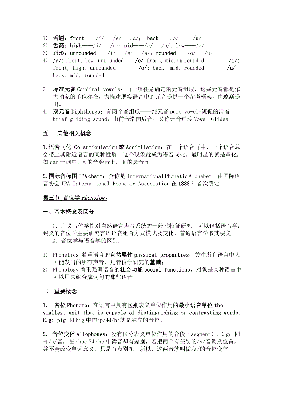 语言学重要概念梳理(中英文对照版).doc_第5页