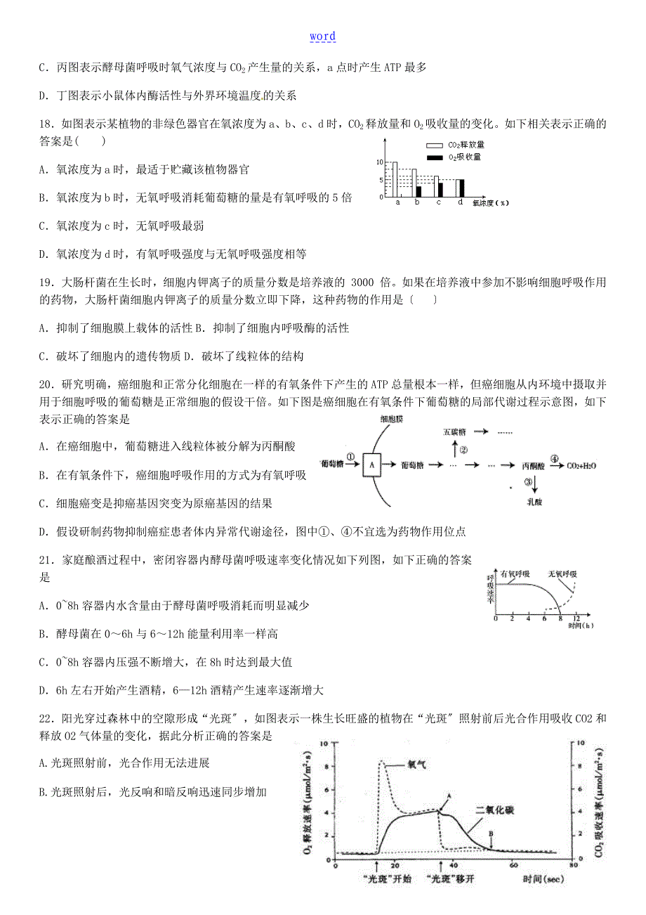 高一生物的必修的一期末考试模拟题含解答_第4页