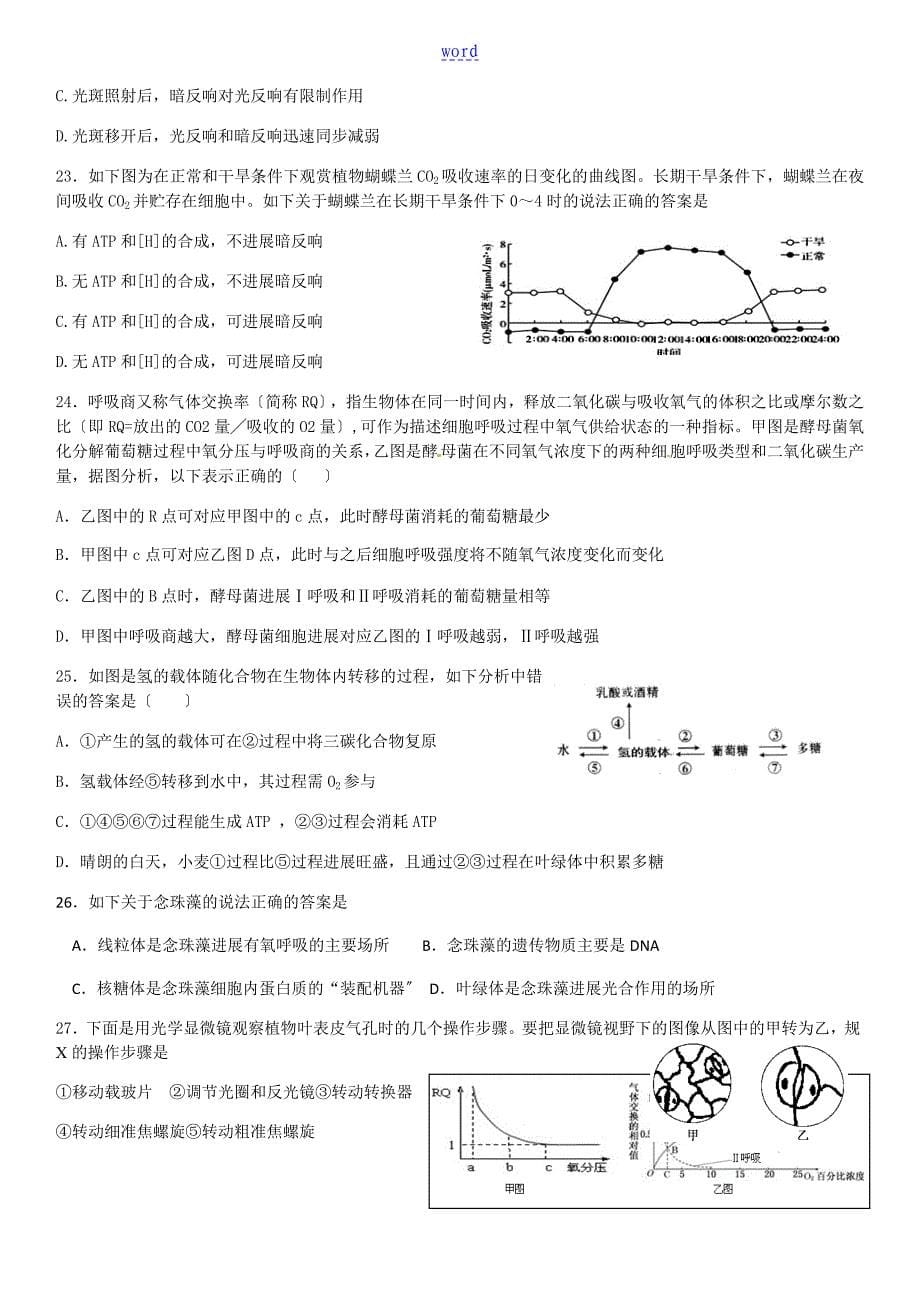 高一生物的必修的一期末考试模拟题含解答_第5页