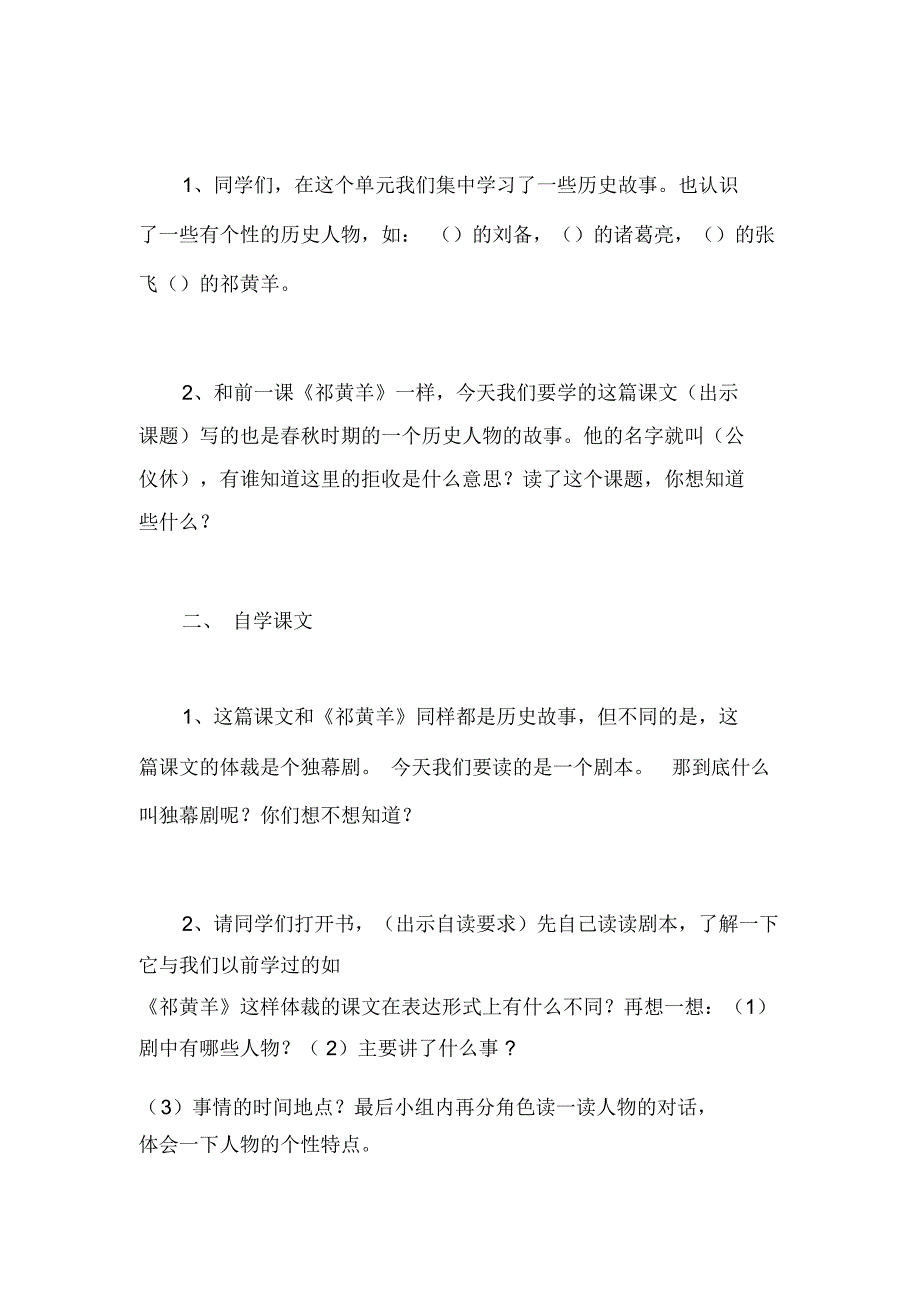 公仪休拒收礼物2_第2页