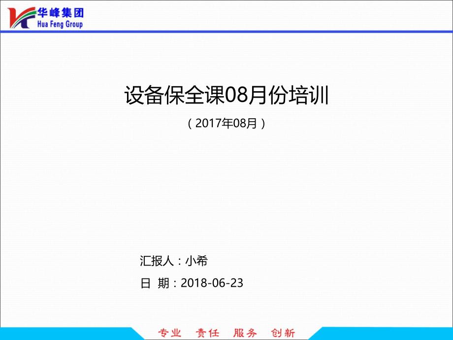 《加弹机修培训》PPT课件_第1页