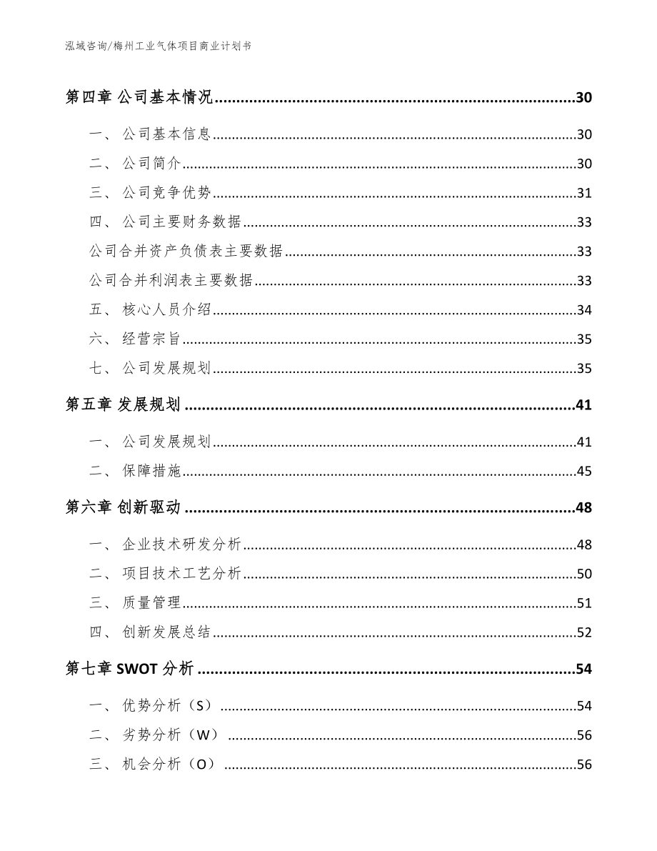 梅州工业气体项目商业计划书_第3页