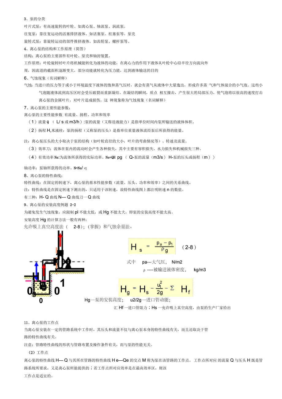 工程原理期中复习资料_第4页