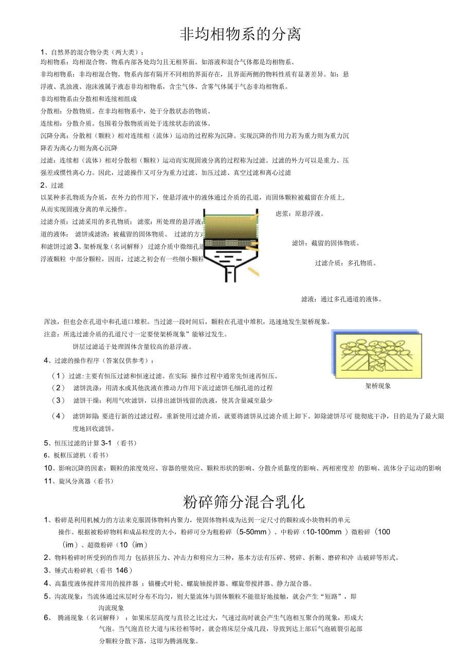 工程原理期中复习资料_第5页