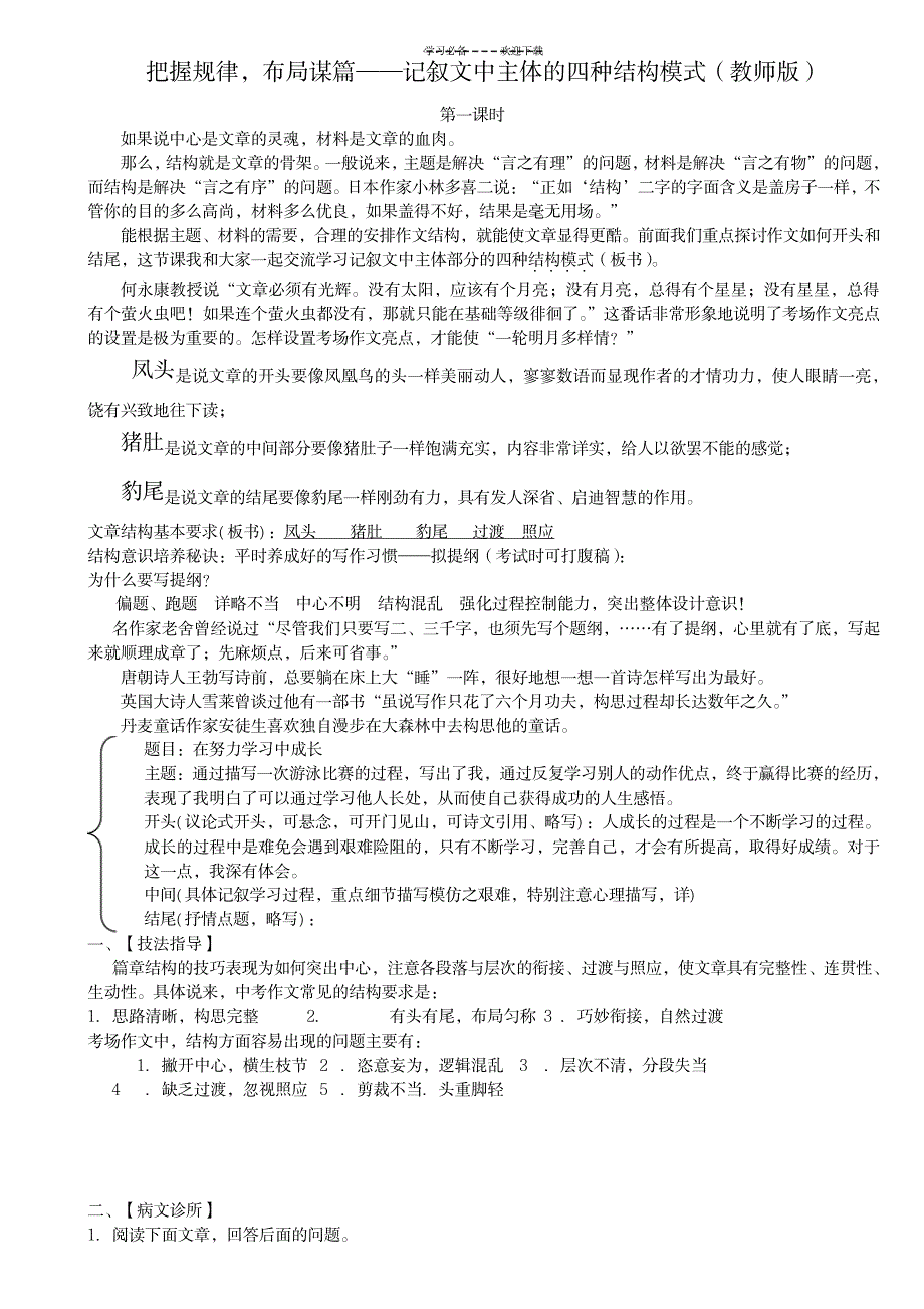 2023年初中作文结构公开课完美精品讲义教师版1_第1页