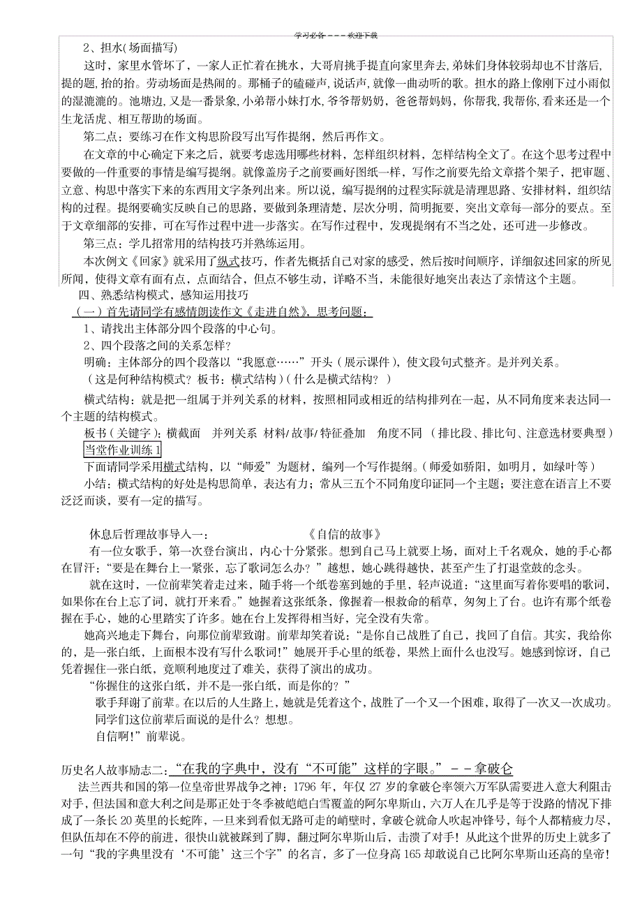 2023年初中作文结构公开课完美精品讲义教师版1_第3页