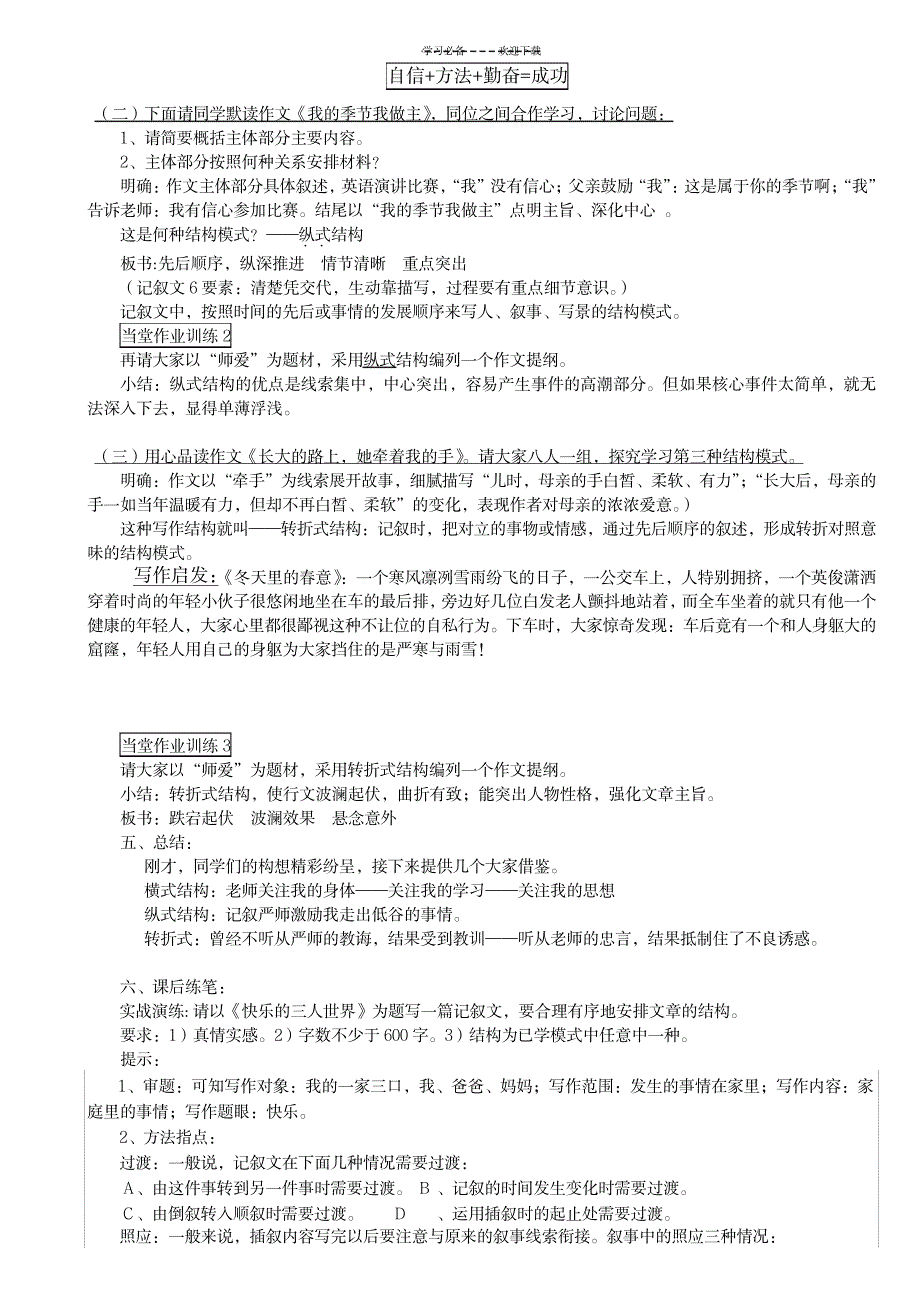 2023年初中作文结构公开课完美精品讲义教师版1_第4页