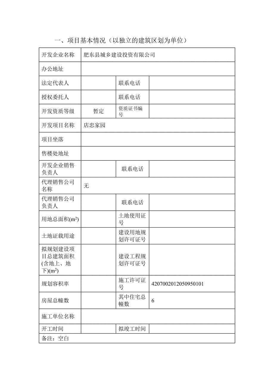 商品房预售方案(模板)_第2页