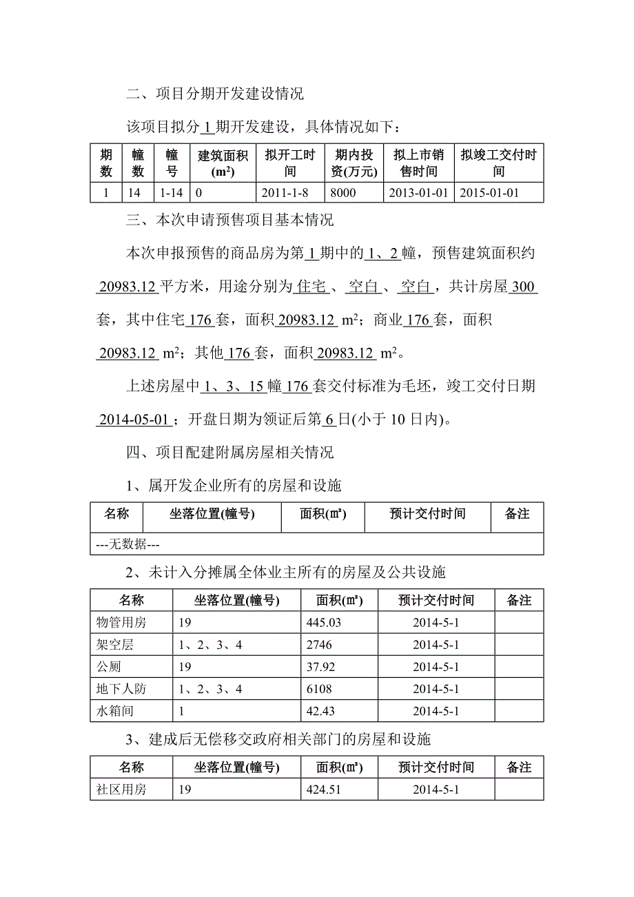 商品房预售方案(模板)_第3页