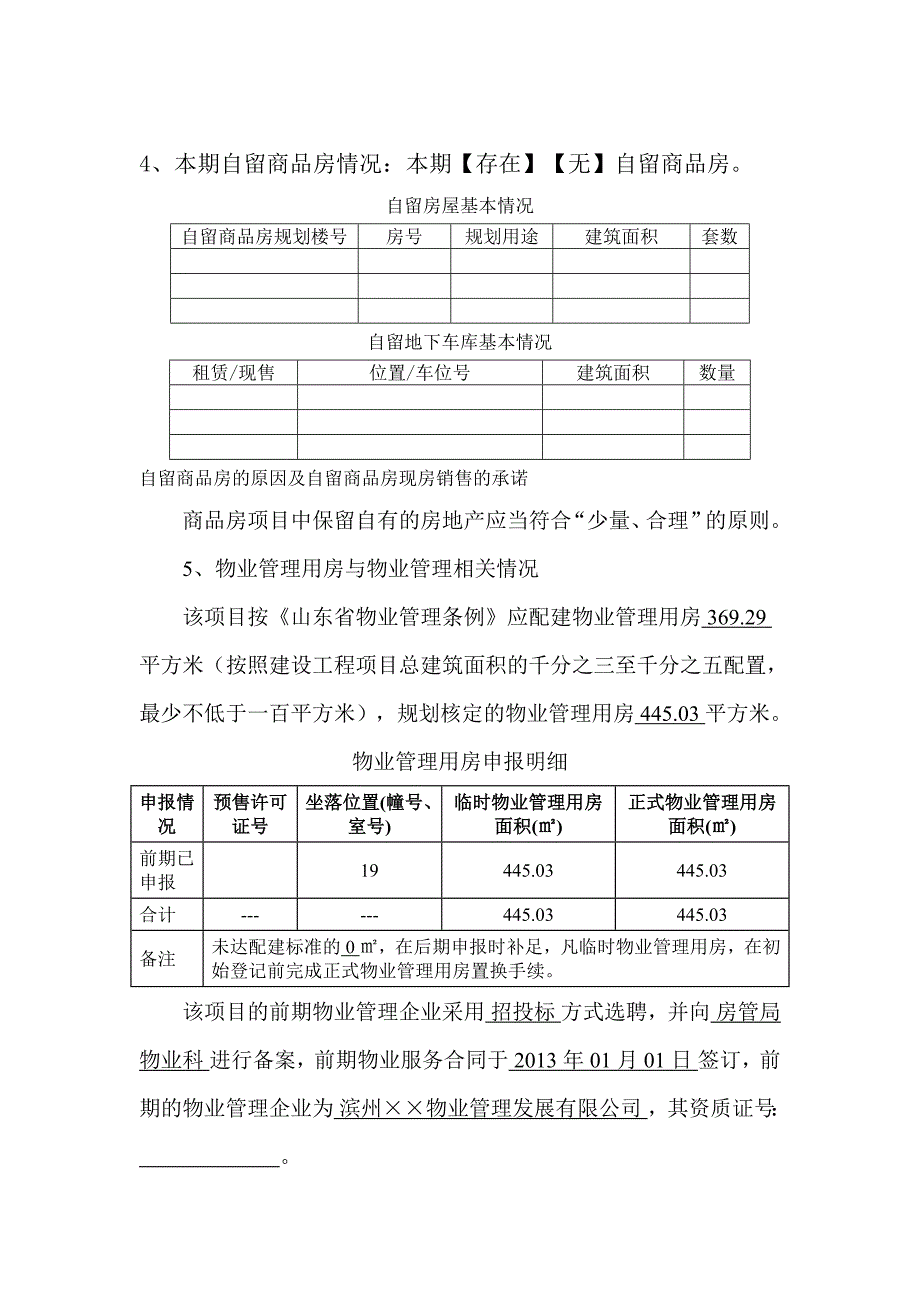 商品房预售方案(模板)_第4页