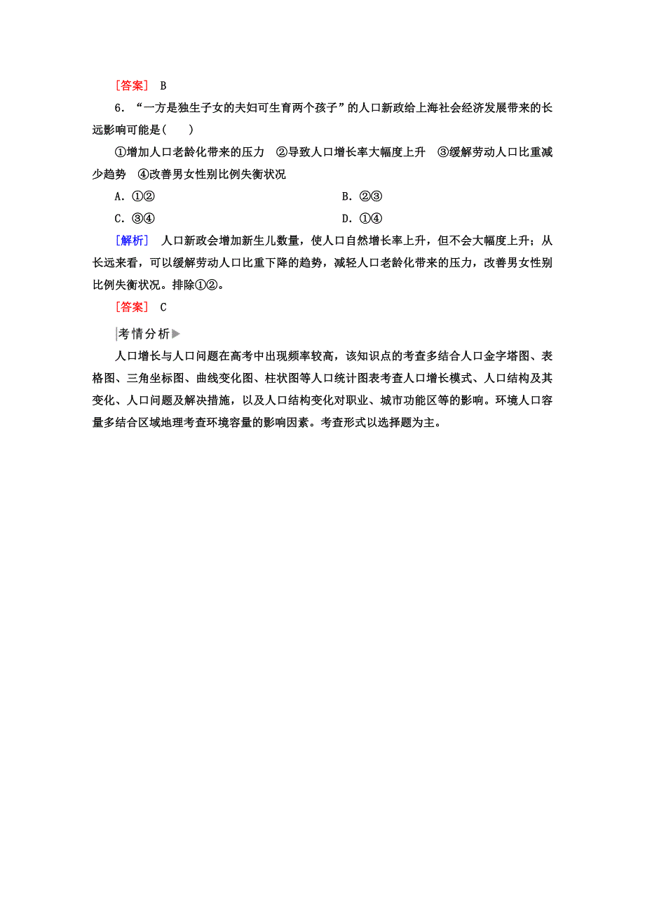 高考地理二轮专题复习检测：第一部分 专题突破篇 专题六 人文地理事象与原理 2611a Word版含答案_第3页