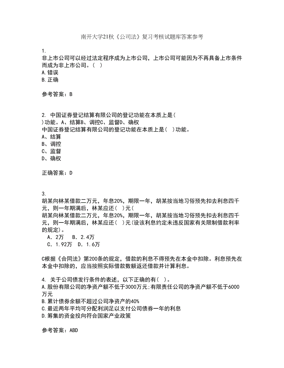 南开大学21秋《公司法》复习考核试题库答案参考套卷83_第1页