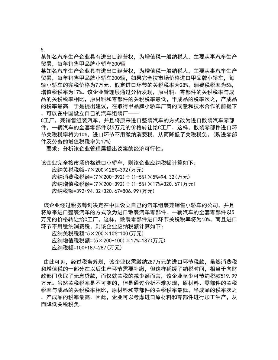 南开大学21秋《公司法》复习考核试题库答案参考套卷83_第2页