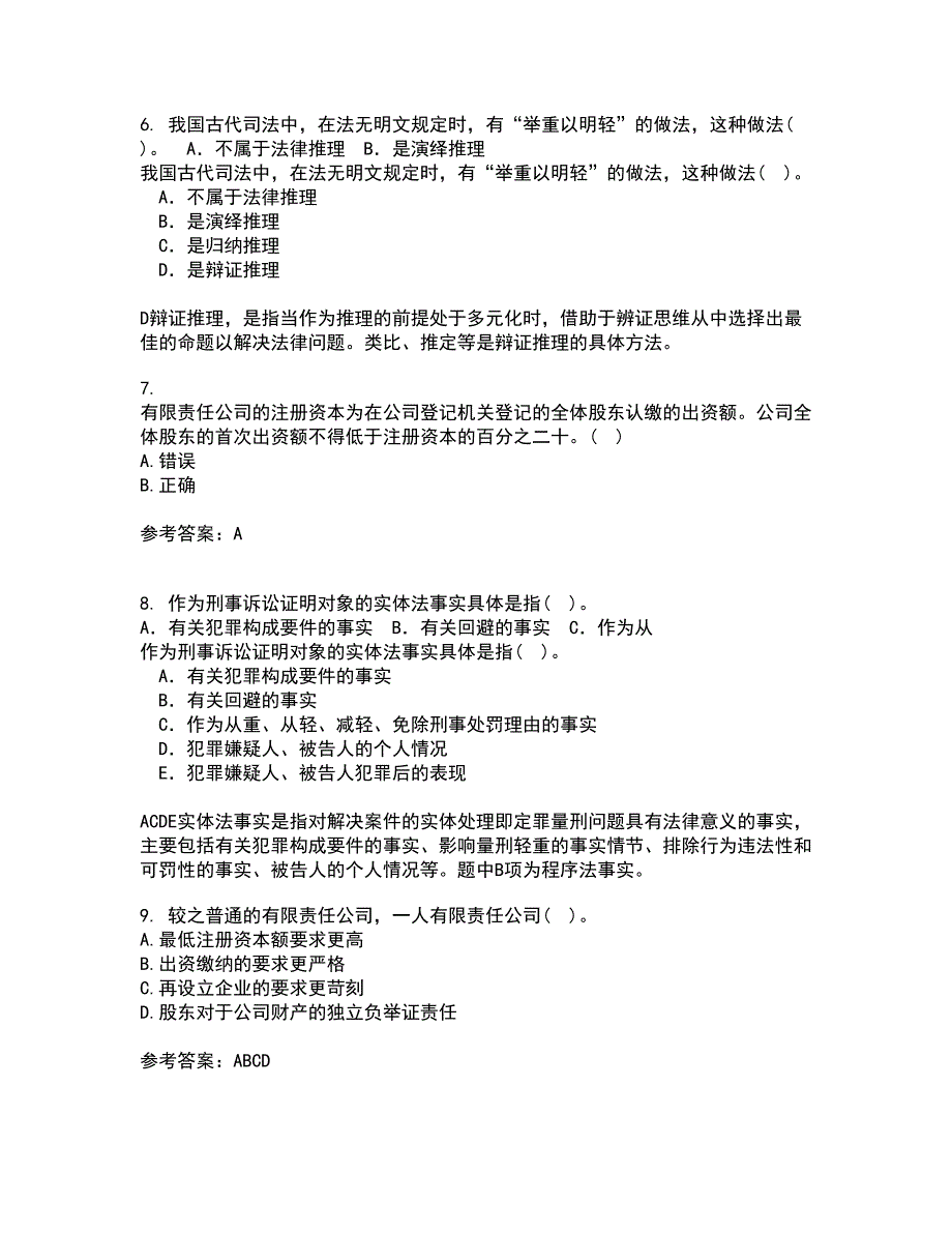 南开大学21秋《公司法》复习考核试题库答案参考套卷83_第3页