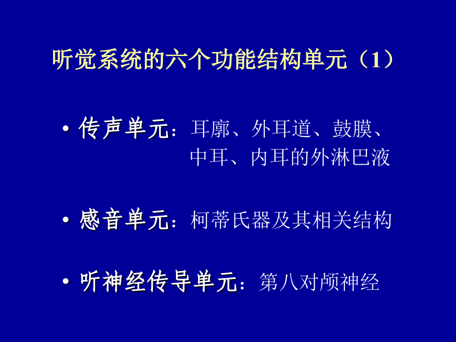 听觉生理学耳蜗王树峰_第2页