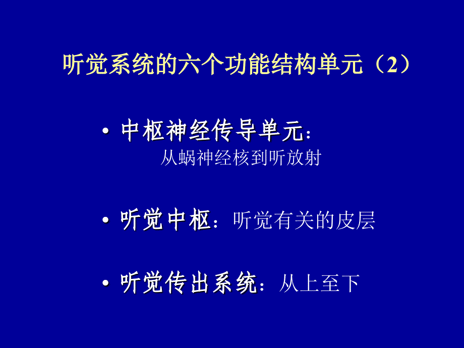 听觉生理学耳蜗王树峰_第3页