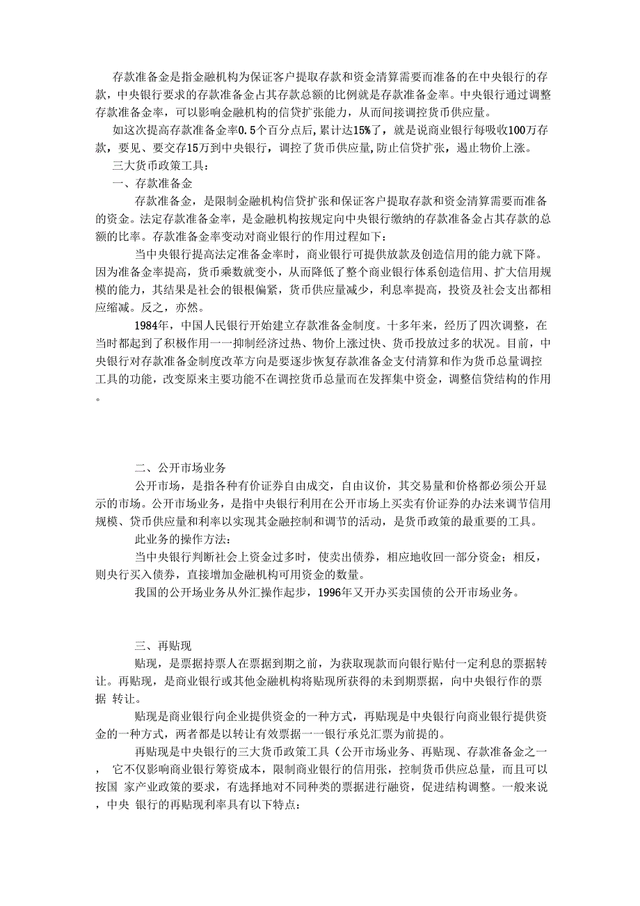 三大货币政策工具的优缺点_第2页