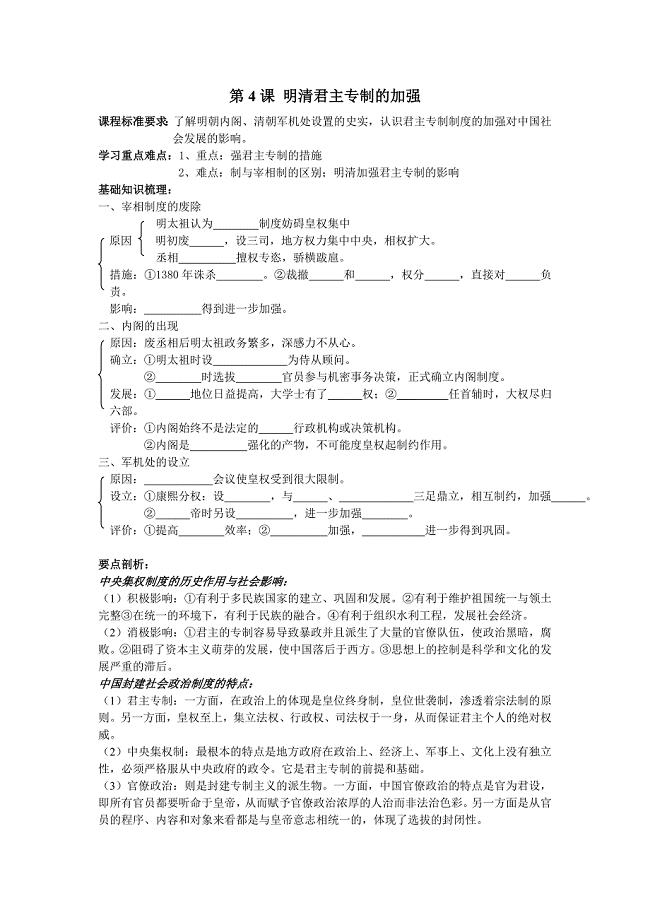 第4课_明清君主专制的加强