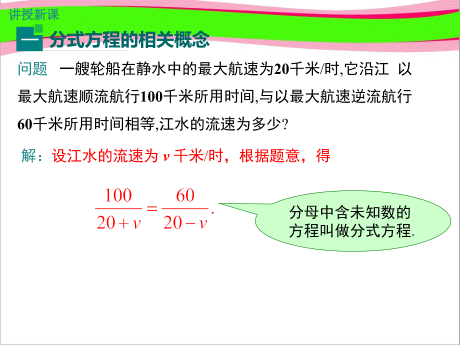 分式方程大赛获奖教学ppt课件_第3页