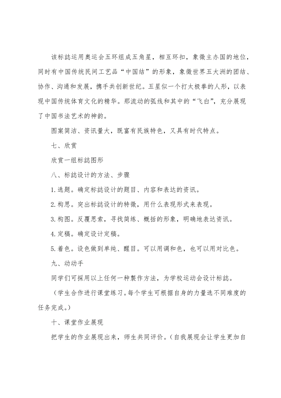 《2022远端培训作业标志设计》教学案例评价.docx_第3页