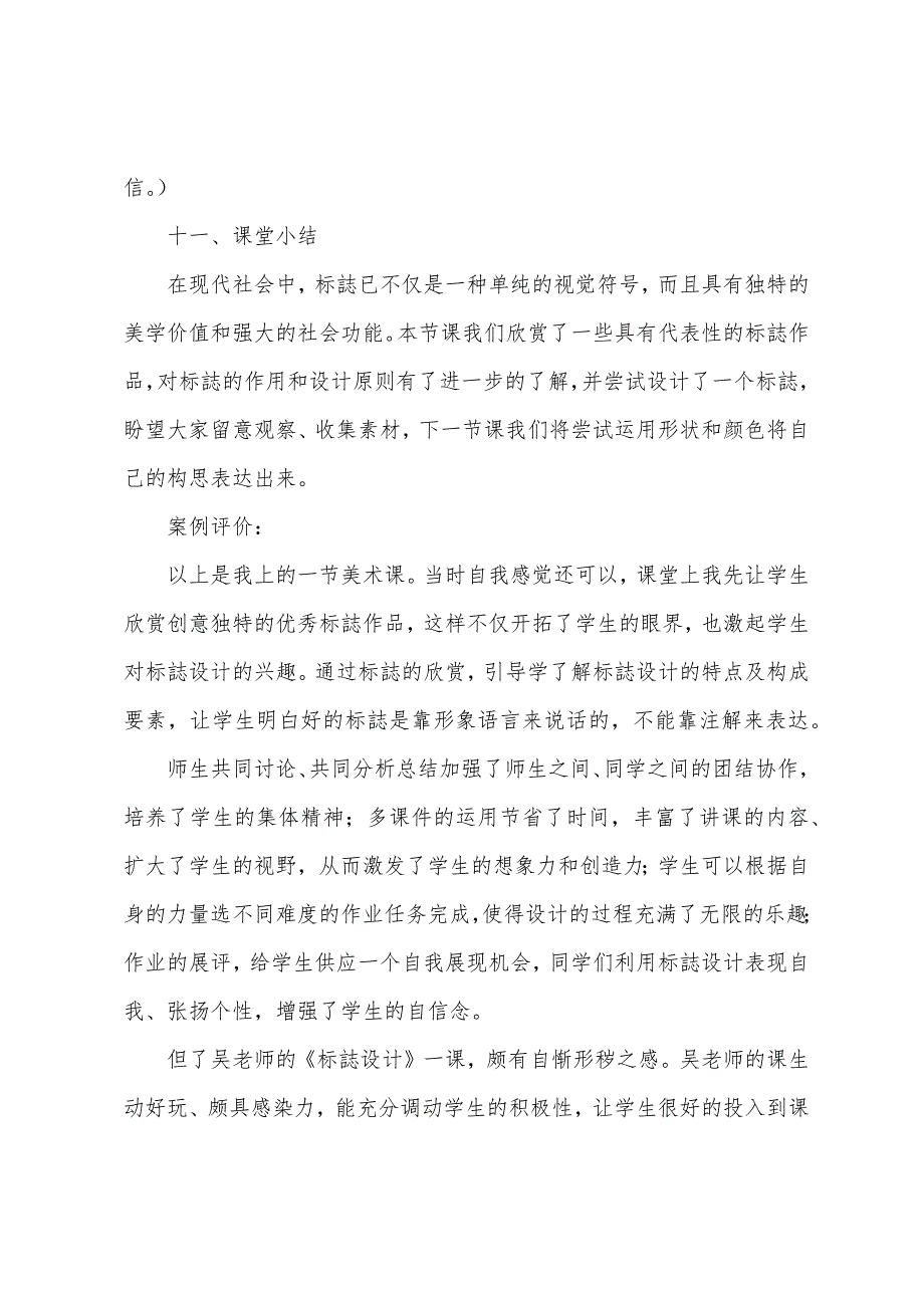 《2022远端培训作业标志设计》教学案例评价.docx_第4页