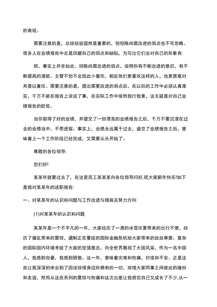 普通职工个人述职报告范文_第3页