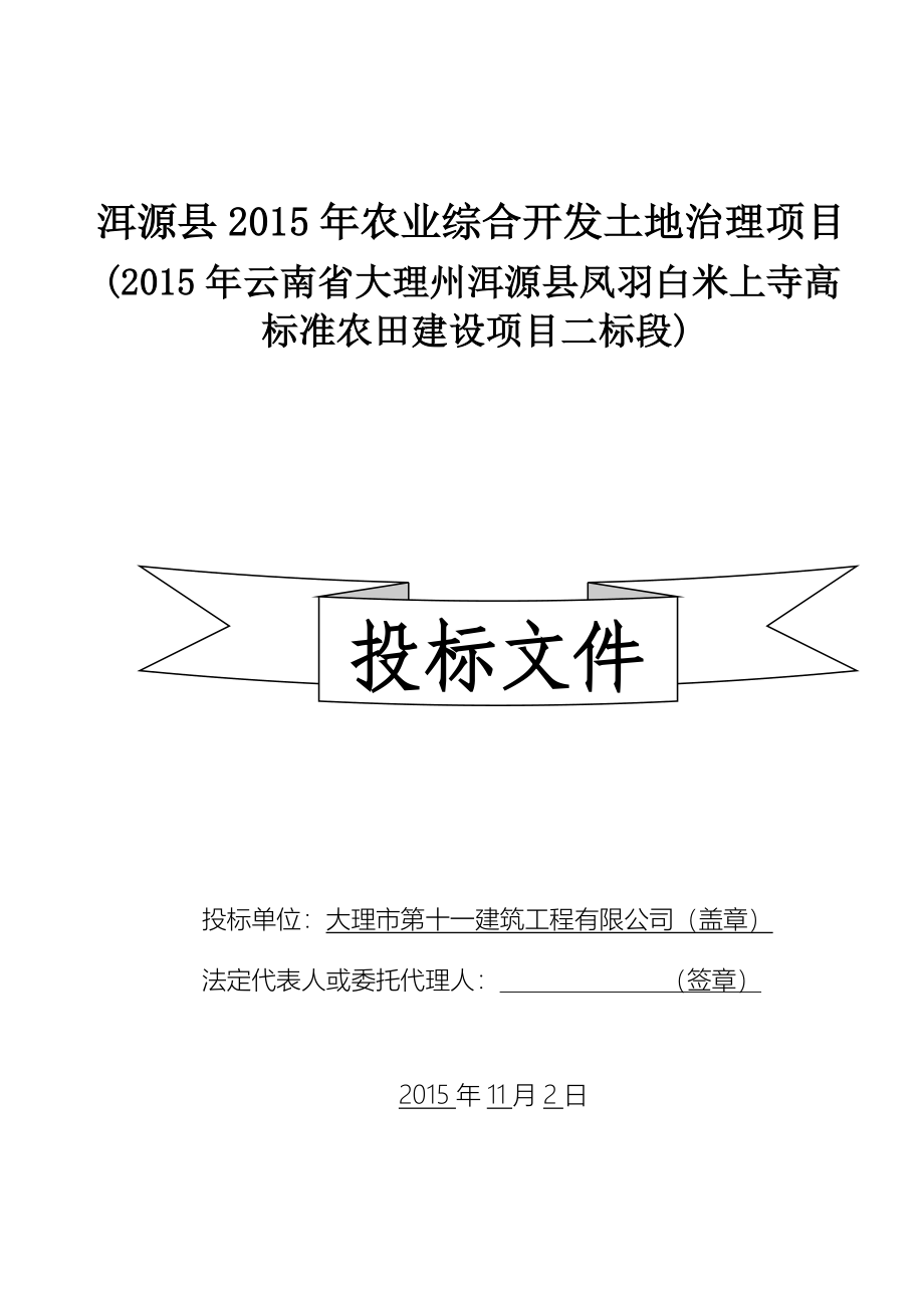 洱源县XXXX年农业综合开发土地治理项目_第1页