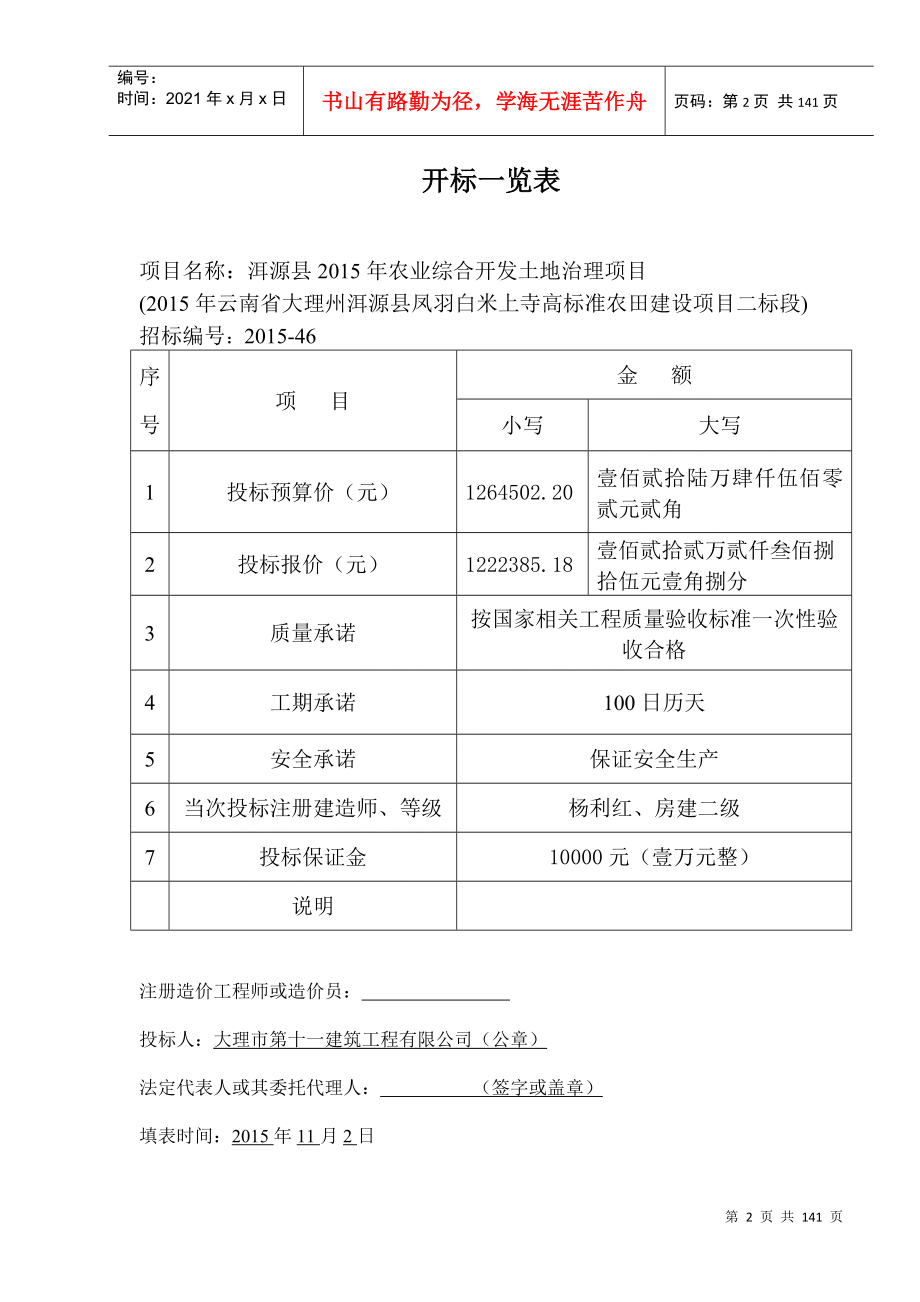 洱源县XXXX年农业综合开发土地治理项目_第2页