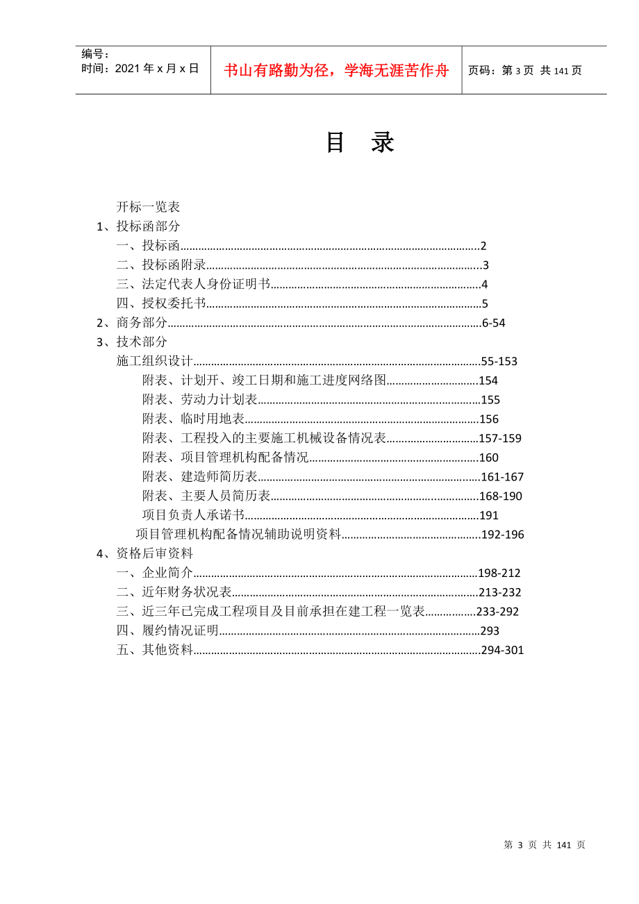 洱源县XXXX年农业综合开发土地治理项目_第3页