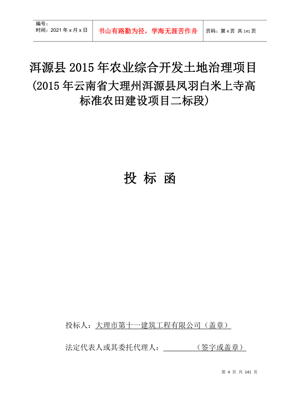 洱源县XXXX年农业综合开发土地治理项目_第4页