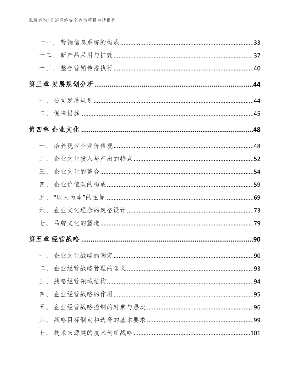 长治网络安全咨询项目申请报告_第3页