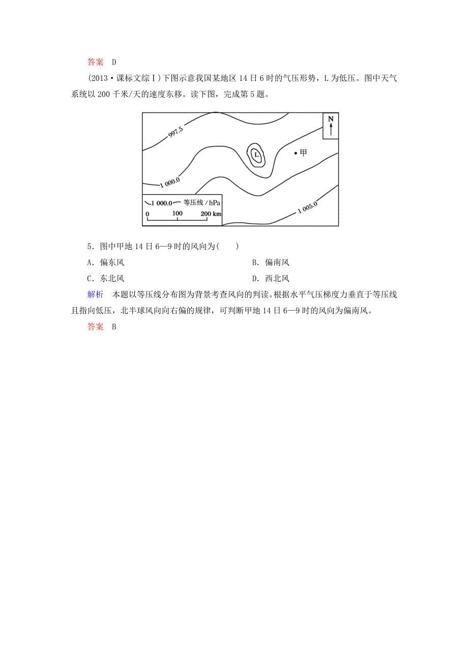 【名师一号】高考地理一轮复习 2.1冷热不均引起大气运动层级演练_第5页