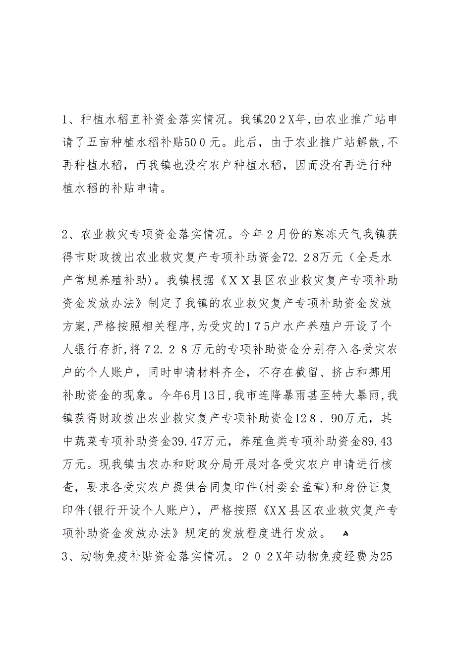 关于开展强农惠农政策落实情况的监督检查工作_第2页