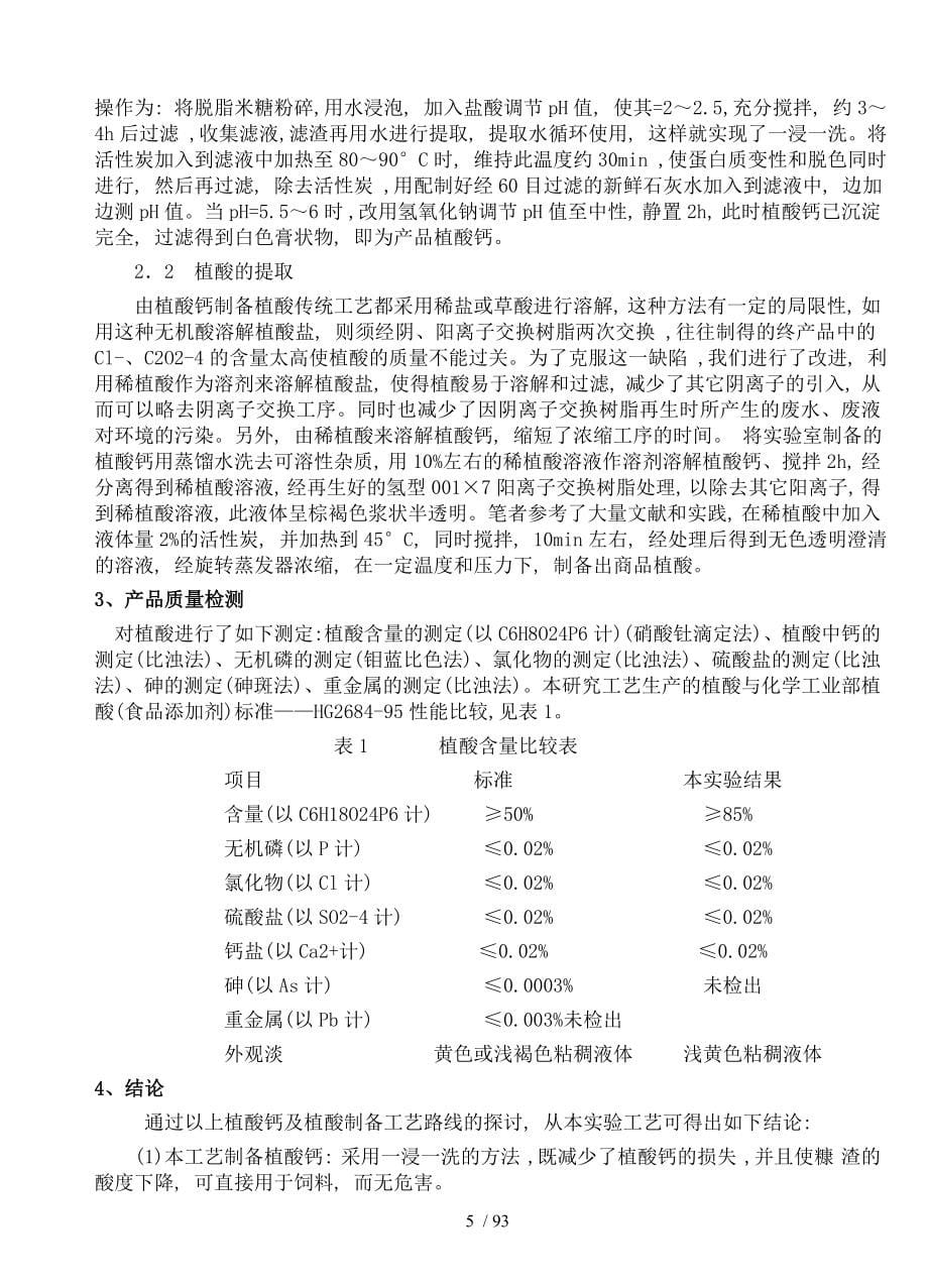 生化产品技术汇编_第5页