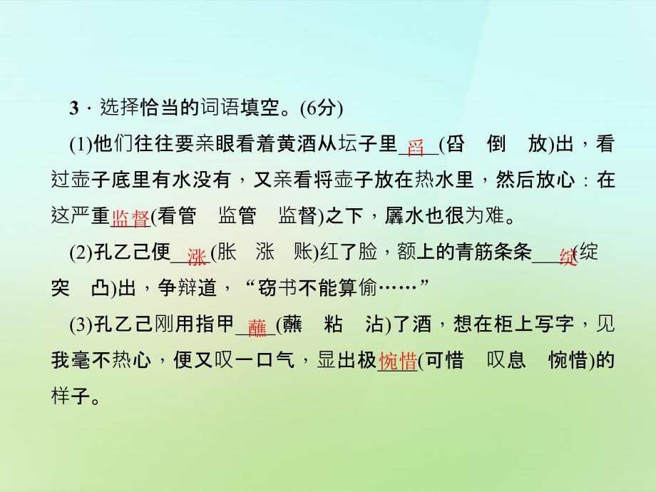 2022-2023学年九年级语文上册5.孔乙己习题课件语文版_第4页