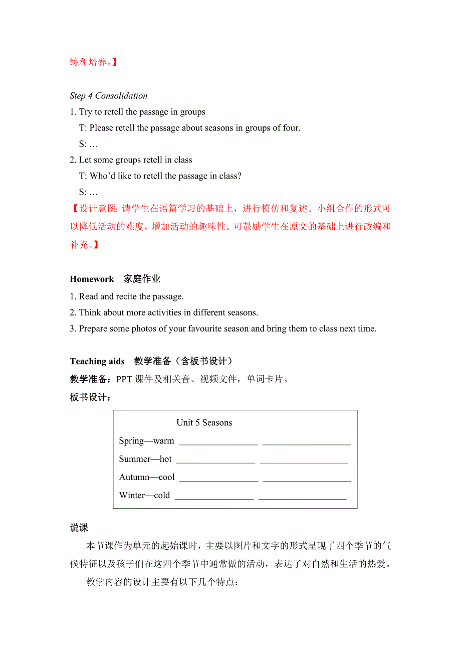 英语(四年级下册)[17].docx_第4页