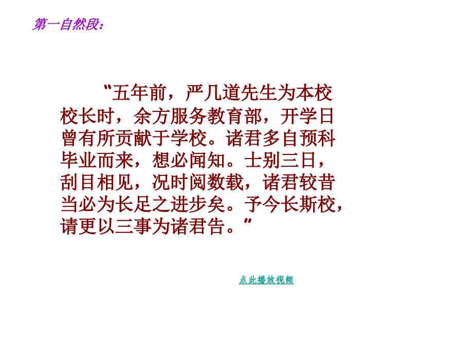 就任北京大学校长之演说蔡元培高中语文必修_第3页