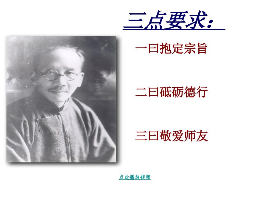 就任北京大学校长之演说蔡元培高中语文必修_第4页