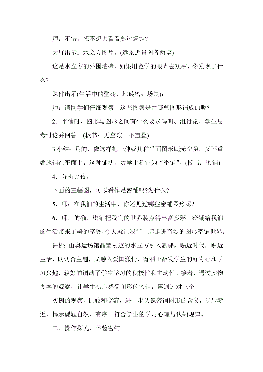 奇妙的图形密铺.doc_第2页