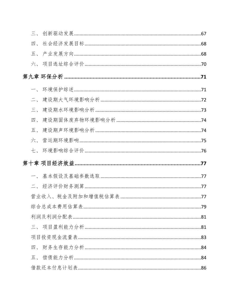 保定关于成立电动机公司可行性报告_第4页